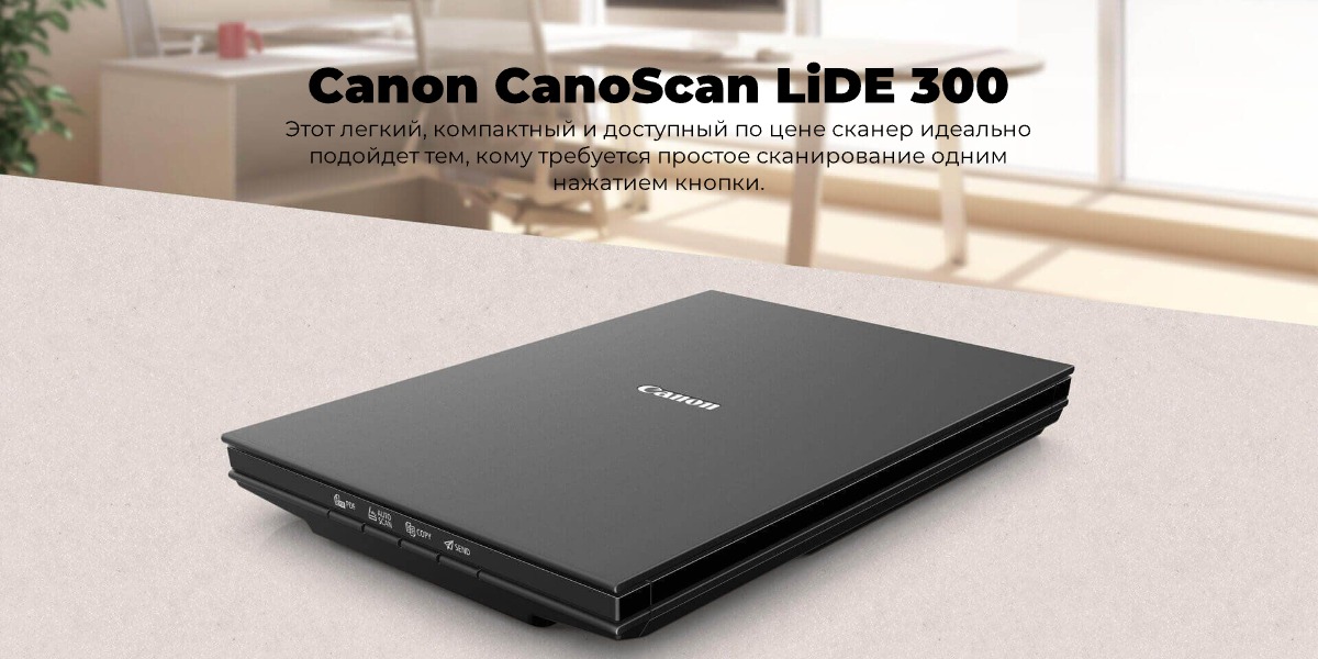 CANON-CanoScan-LIDE-300-01