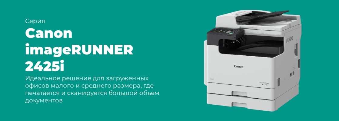 Canon imageRUNNER 2425i