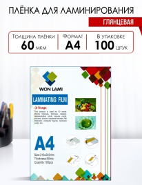 Пленка для ламинирования А4 (216*303)  60 мкм (100шт) WF