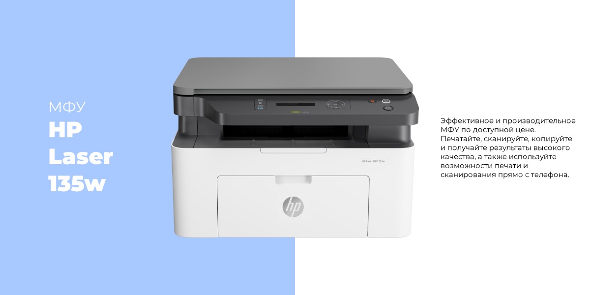 HP-Laser-135w-01